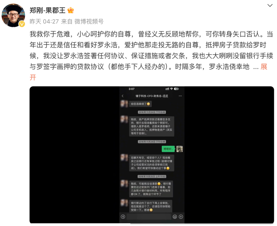 互撕升级！郑刚VS罗永浩，要拍《中国散伙人》？罗永浩回应