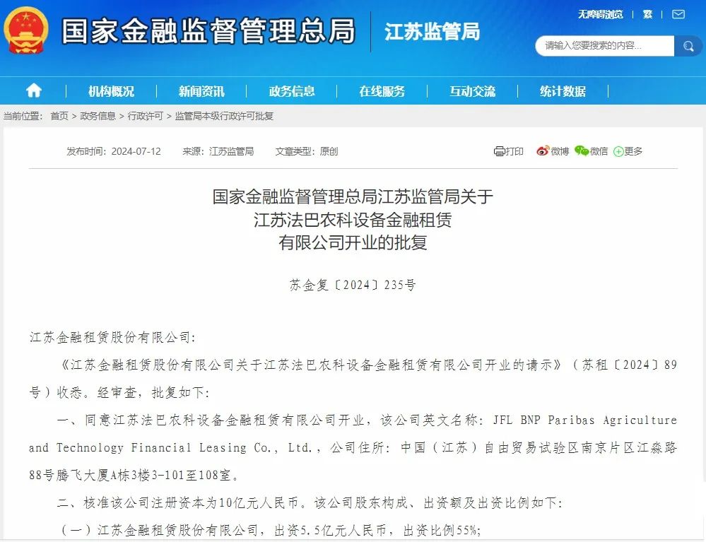 江苏法巴金租就将正式开业